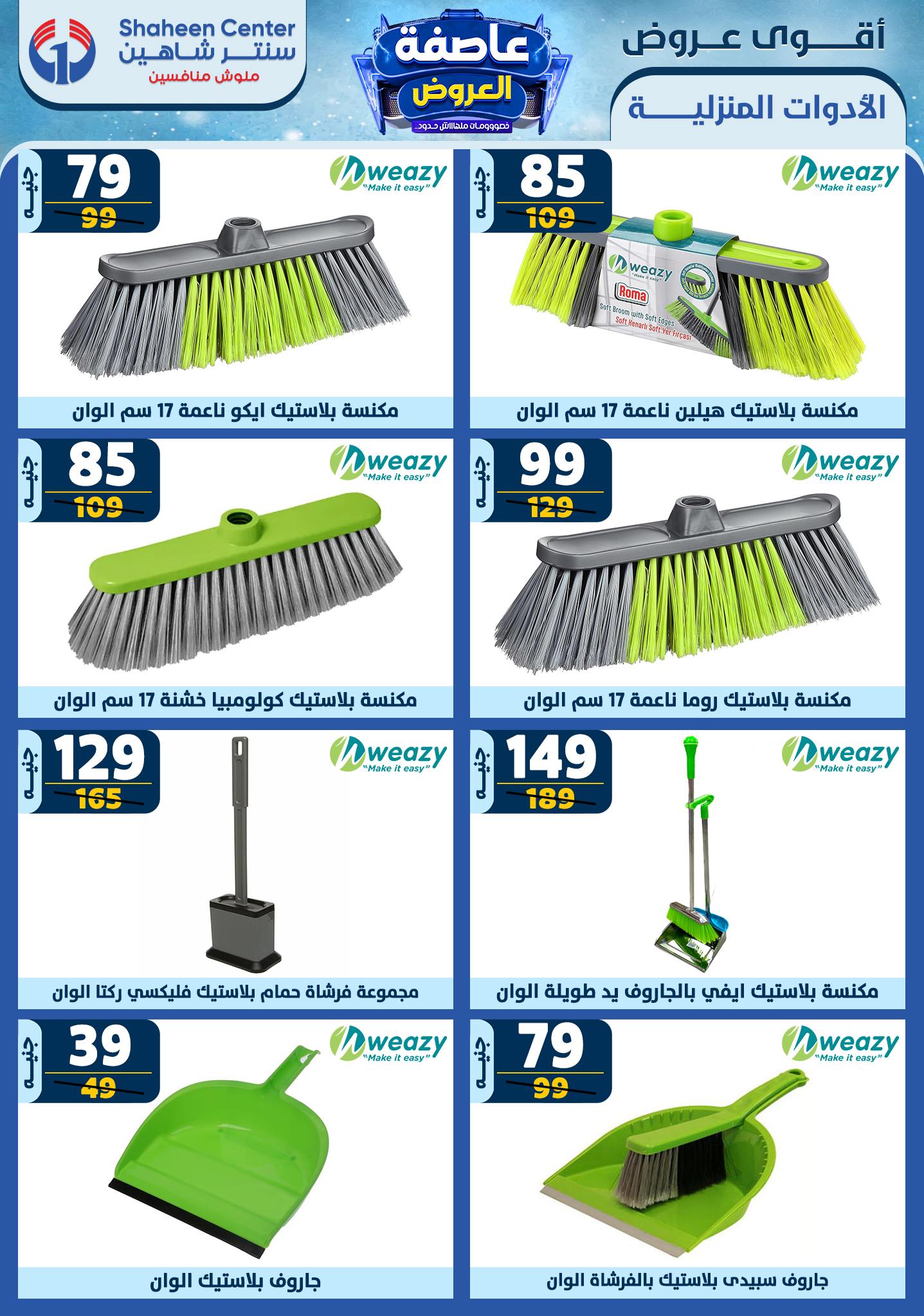 shaheen-center offers from 20feb to 26feb 2025 عروض سنتر شاهين من 20 فبراير حتى 26 فبراير 2025 صفحة رقم 43